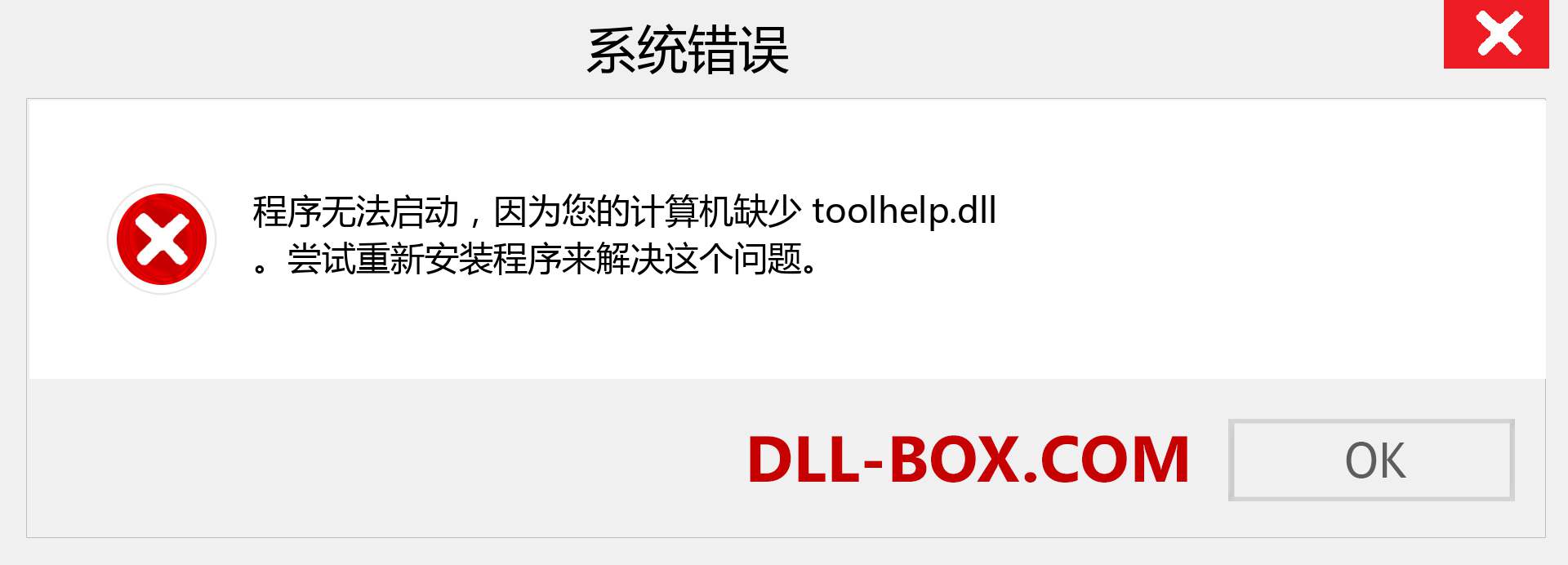 toolhelp.dll 文件丢失？。 适用于 Windows 7、8、10 的下载 - 修复 Windows、照片、图像上的 toolhelp dll 丢失错误